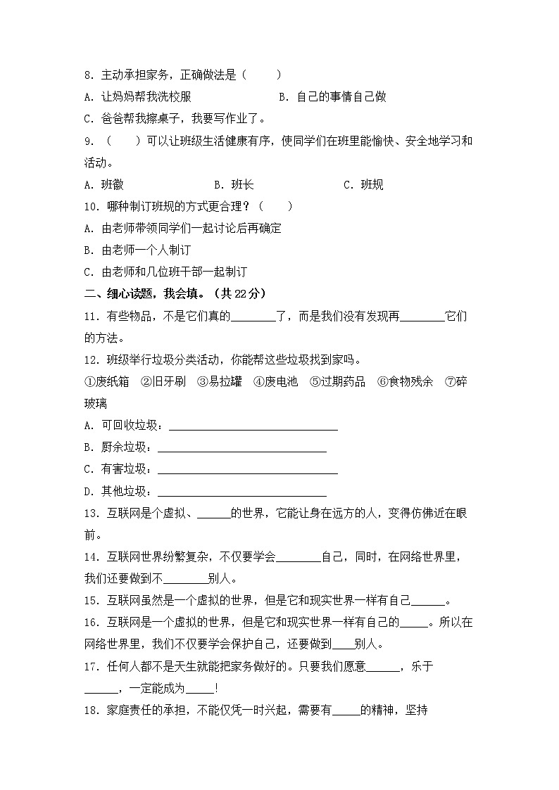 2022-2023学年部编版四年级道德与法治上册-期末提高卷(四)(含答案)02