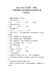 【期末模拟】2022-2023学年度部编版 道德与法治 二年级上册期末质量训练A卷（含答案）