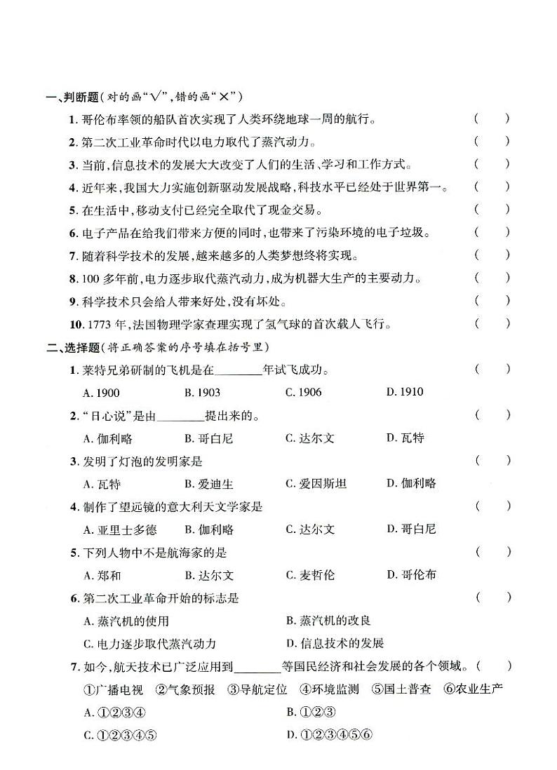人教部编版六年级下册《道德与法治》第八课科技发展 造福人类  课堂练习、知识点归纳,课后习题解答第2页