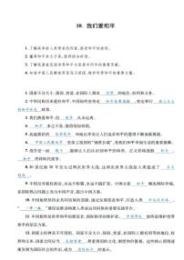 人教部编版六年级下册10 我们爱和平精品课时训练