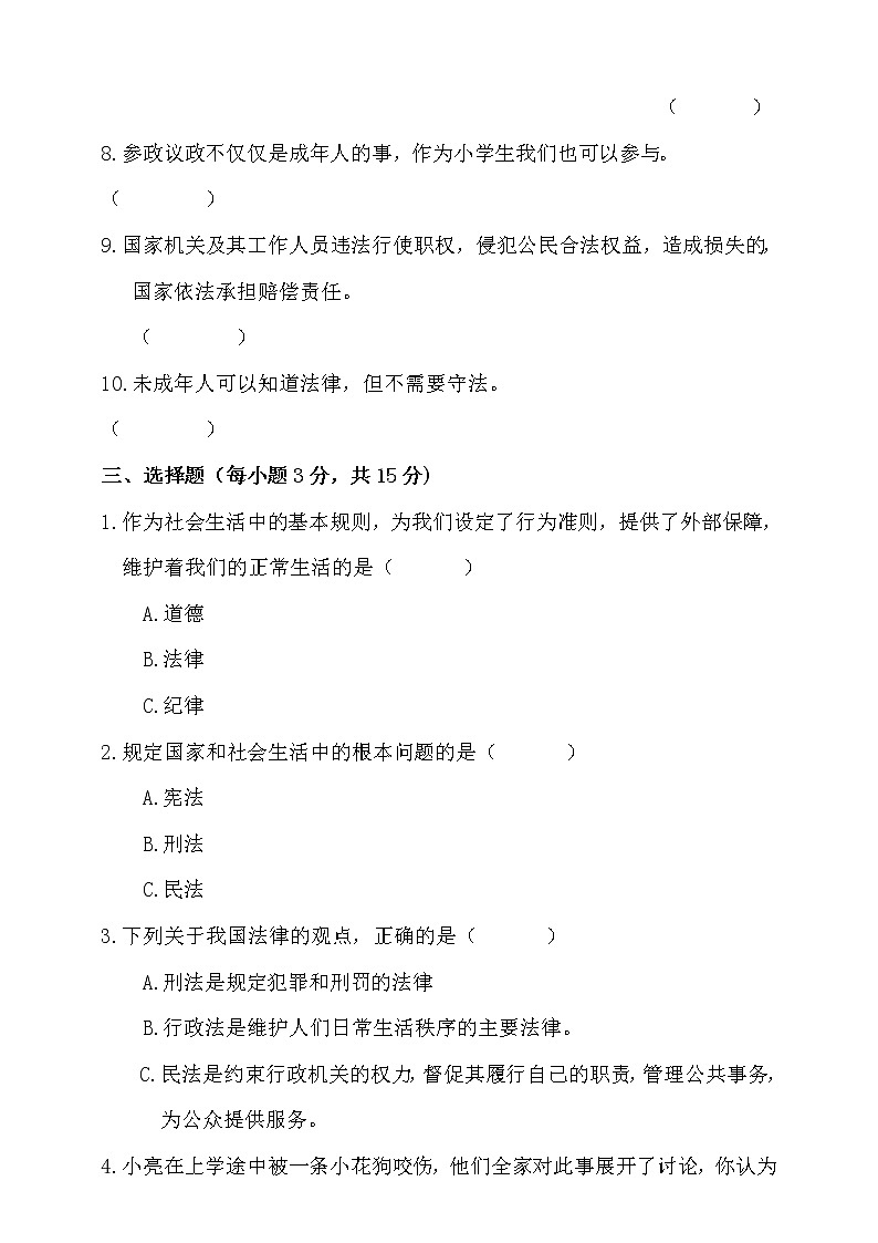 統(tǒng)編版《道德與法治》六年級(jí)上冊(cè)期末試卷及答案第2頁