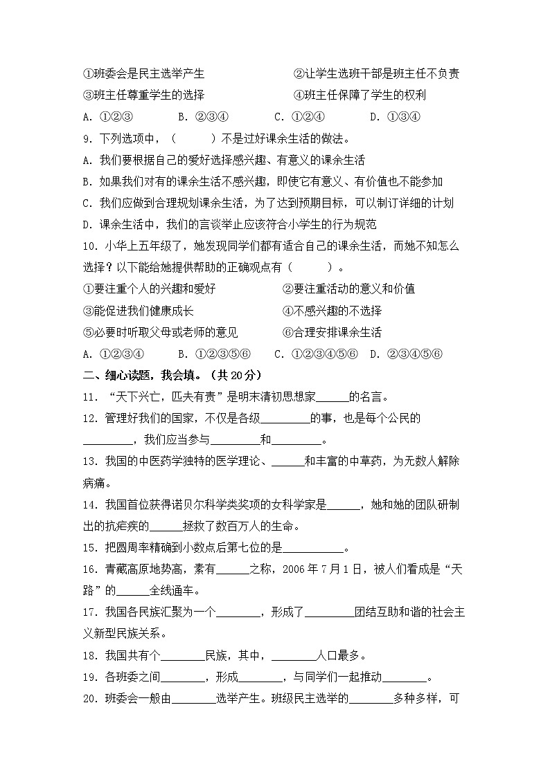 部编版五年级上册道德与法治期末学业水平检测试题B卷(附答案)02