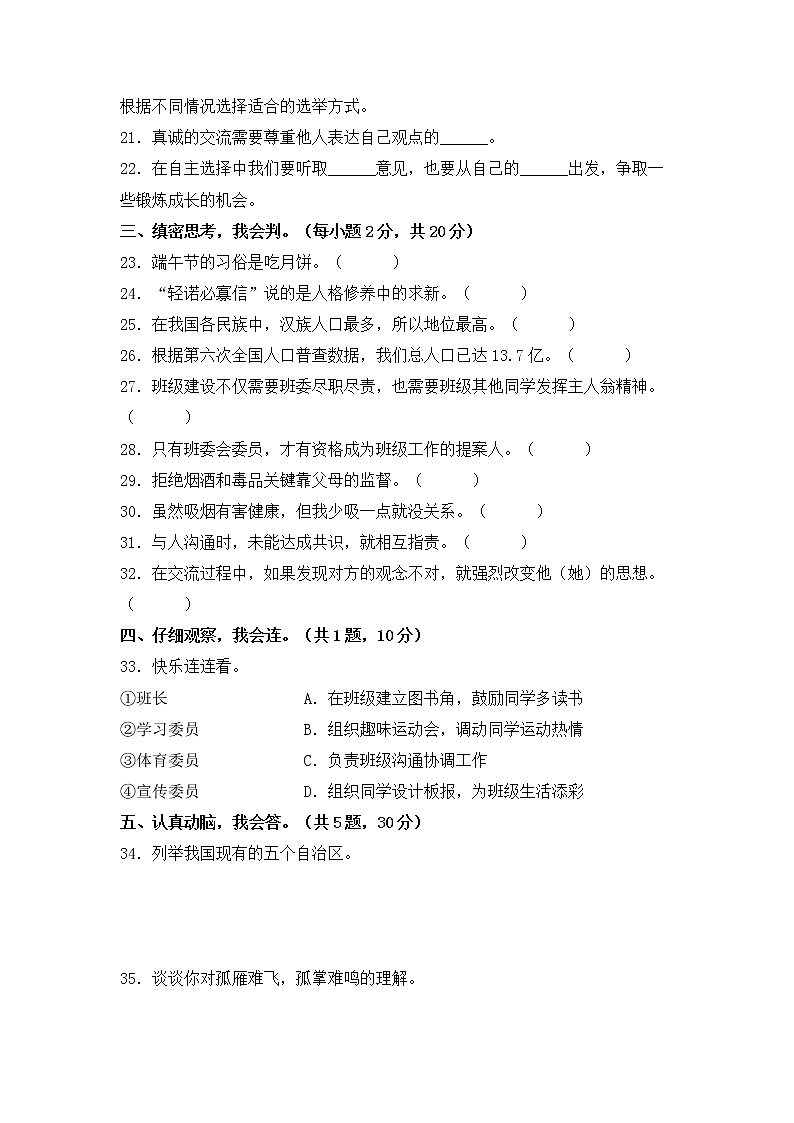 部编版五年级上册道德与法治期末学业水平检测试题B卷(附答案)03