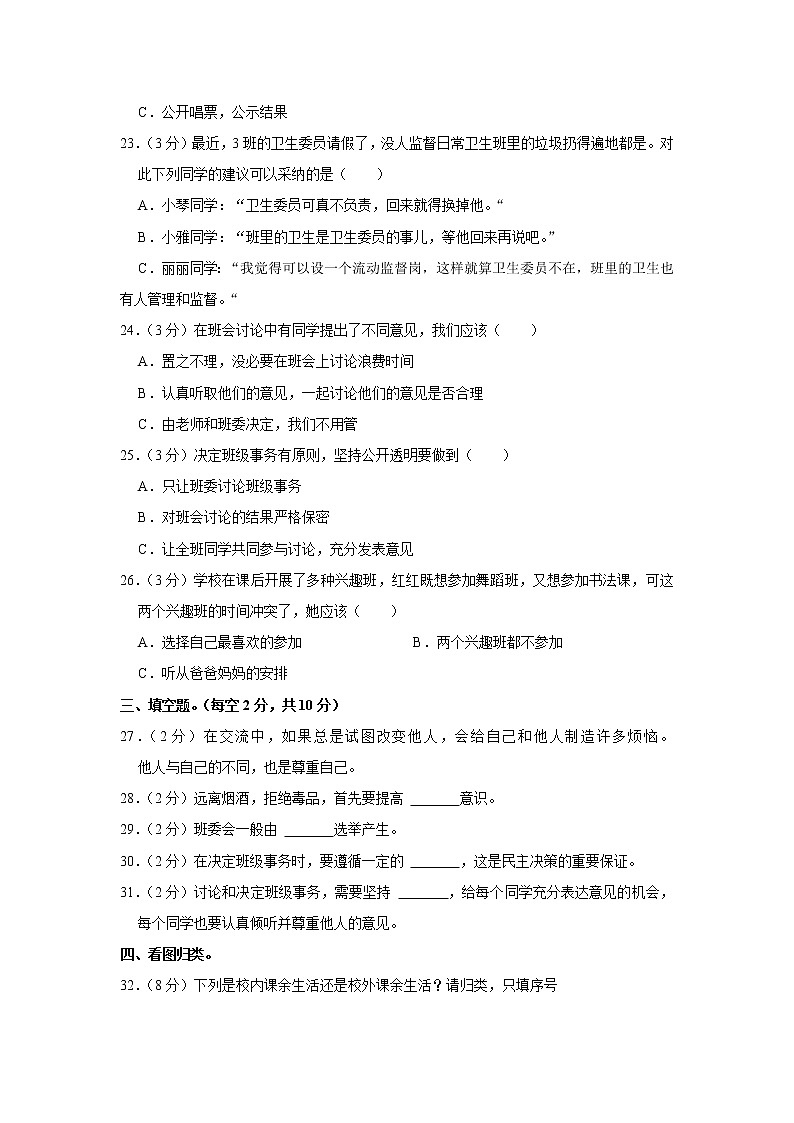 山东省滨州市沾化区2022-2023学年 五年级(上)期中道德与法治试卷第3页