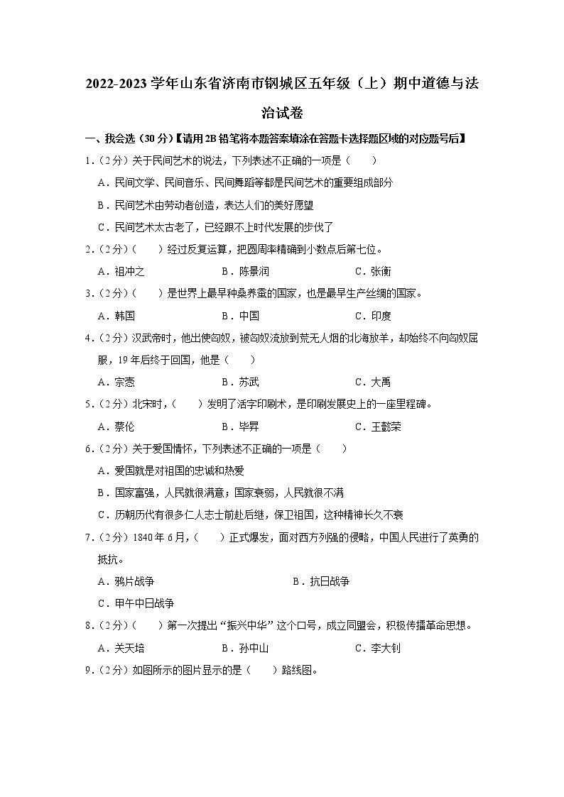 山东省济南市钢城区2022-2023学年 五年级（上）期中道德与法治试卷01