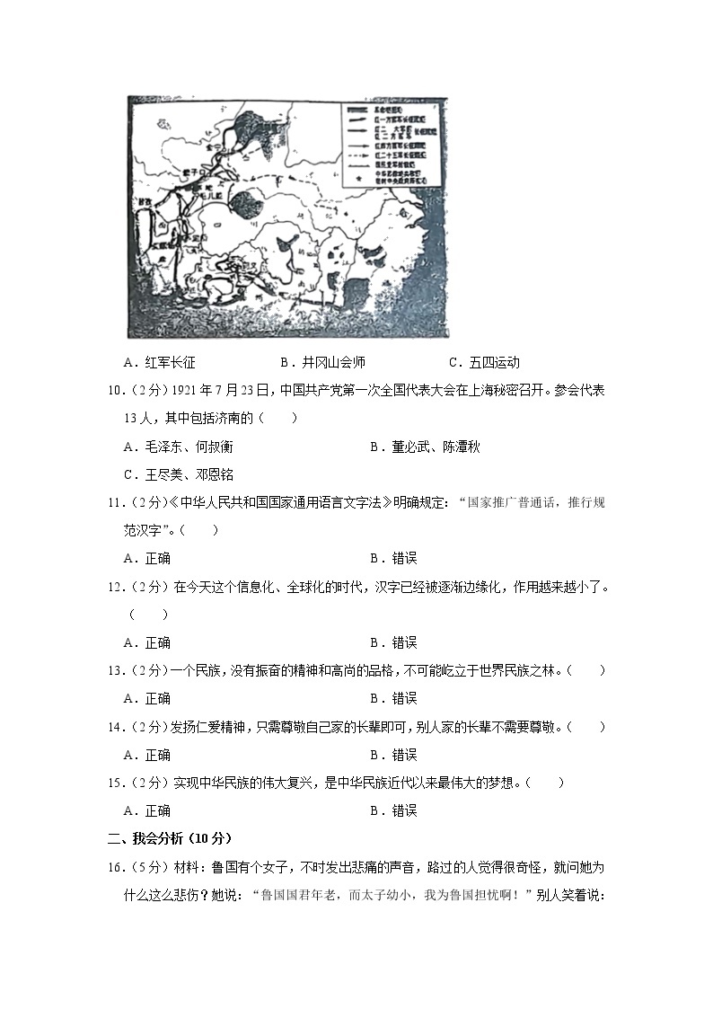 山东省济南市钢城区2022-2023学年 五年级（上）期中道德与法治试卷02