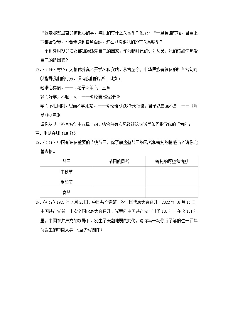 山东省济南市钢城区2022-2023学年 五年级（上）期中道德与法治试卷03