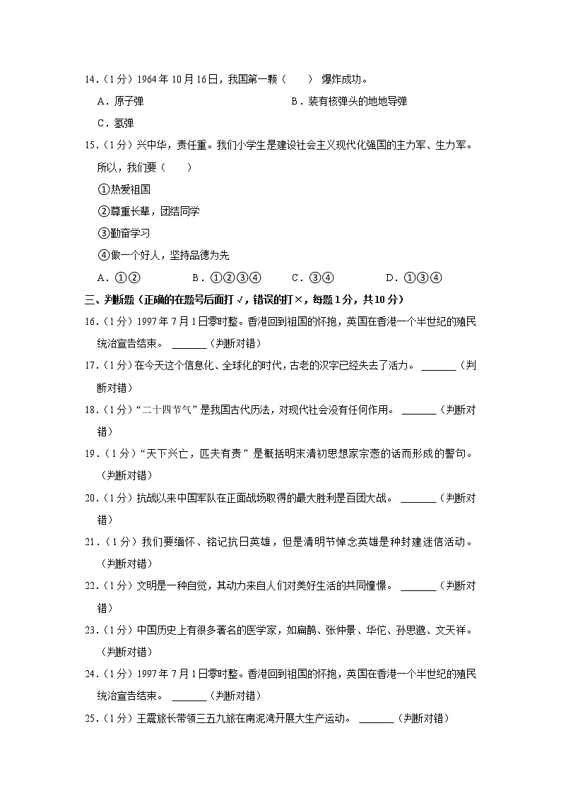 山东省泰安市新泰市放城镇上庄联办小学2022-2023学年 五年级(上)期中道德与法治试卷第2页