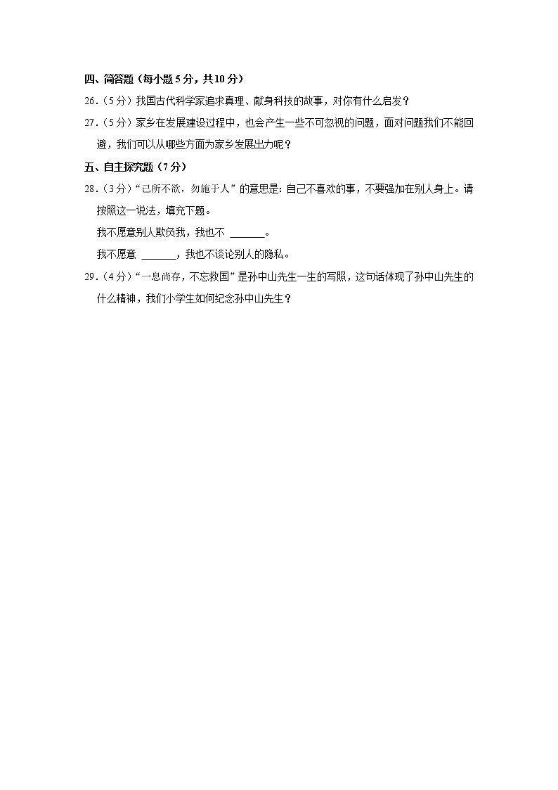 山东省泰安市新泰市放城镇上庄联办小学2022-2023学年 五年级(上)期中道德与法治试卷第3页