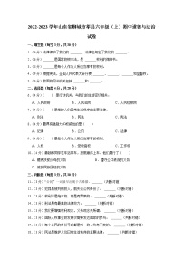 山东省聊城市莘县2022-2023学年 六年级（上）期中道德与法治试卷