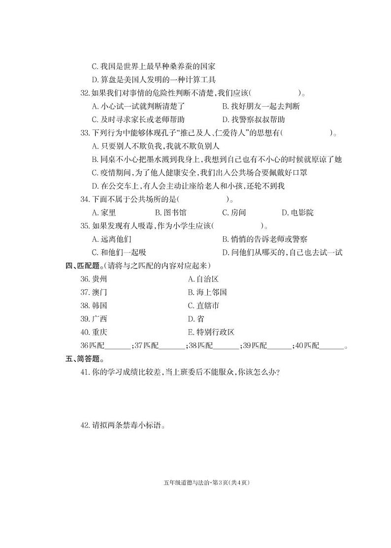 云南省昭通市威信县2021-2022学年五年级上学期期末道德与法治试卷第3页