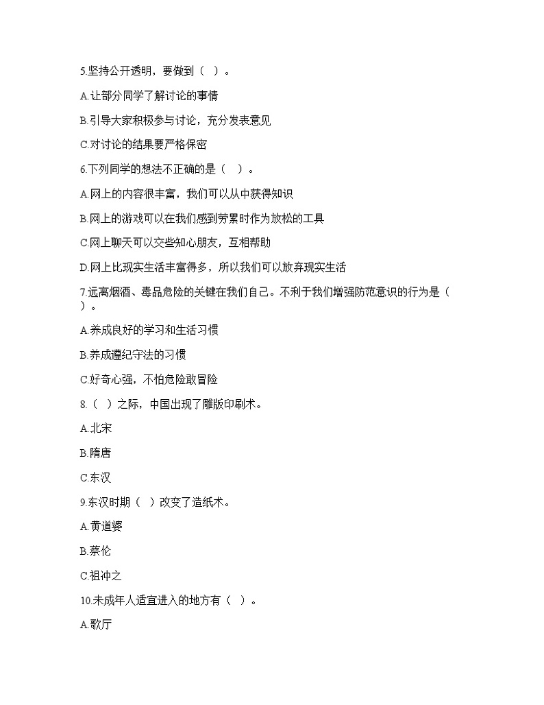 期末测试卷(试题)部编版道德与法治五年级上册(有答案)02