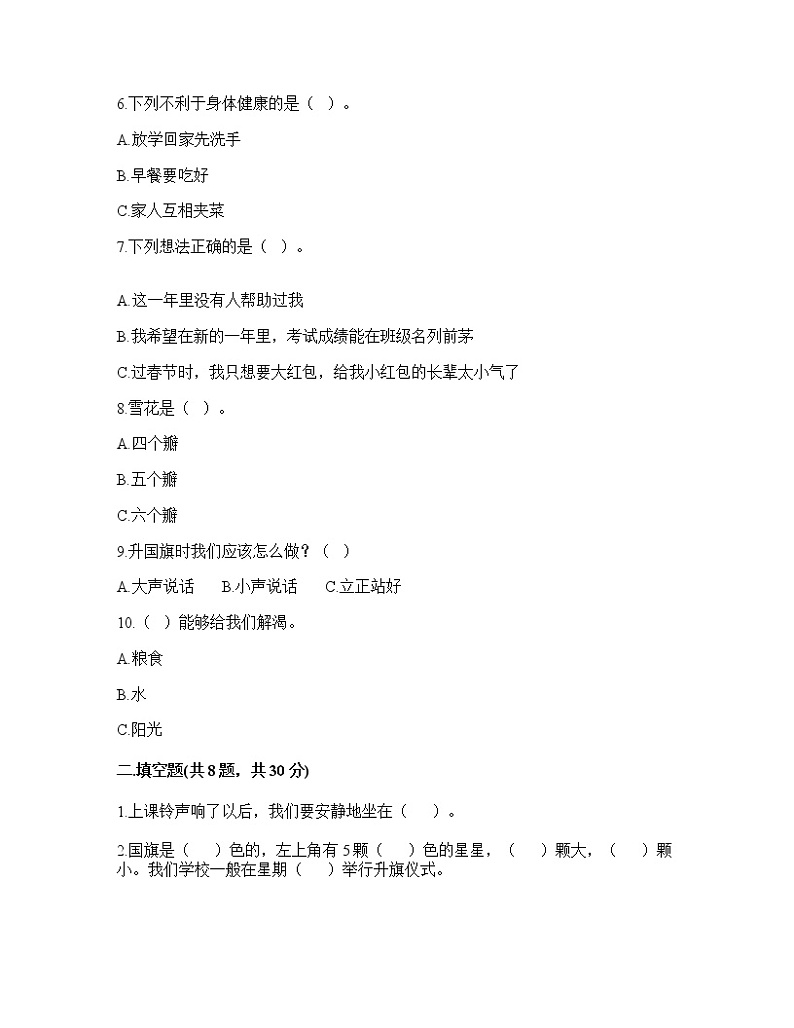 期末测试卷(试题)部编版道德与法治一年级上册(有答案)02