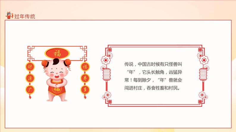 15《快乐过新年》课件PPT05