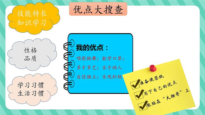 小学道德与法治二年级下册部编版 13 我能行课件PPT04