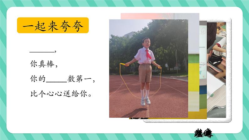 小学道德与法治二年级下册部编版 13 我能行课件PPT07