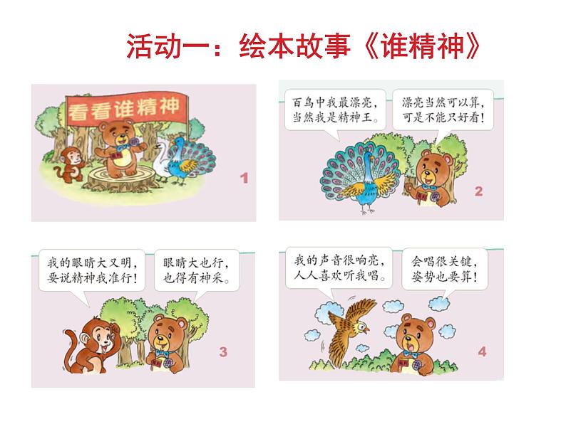 小学道德与法治一年级下册部编版 2 我们有精神 课件第2页