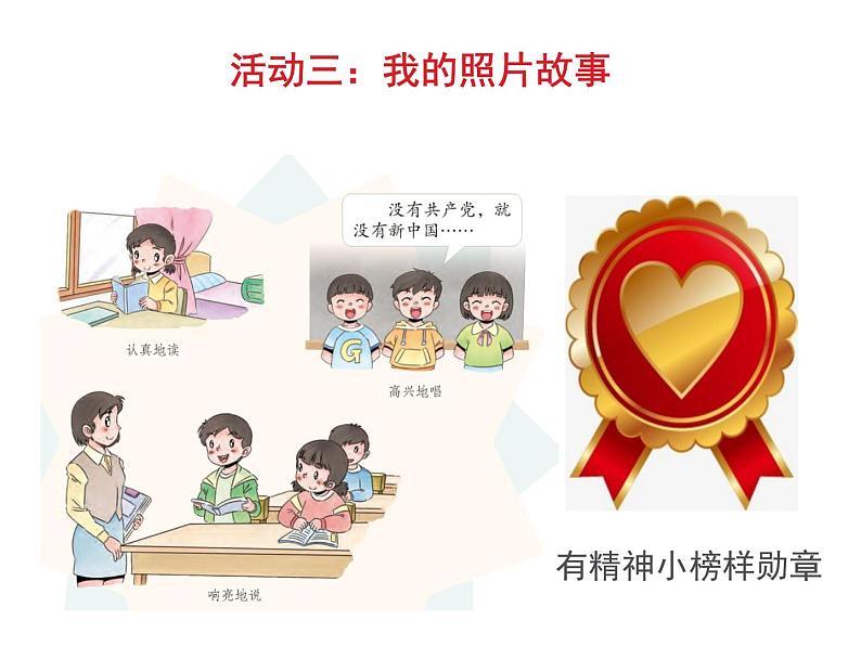 小学道德与法治一年级下册部编版 2 我们有精神 课件第3页