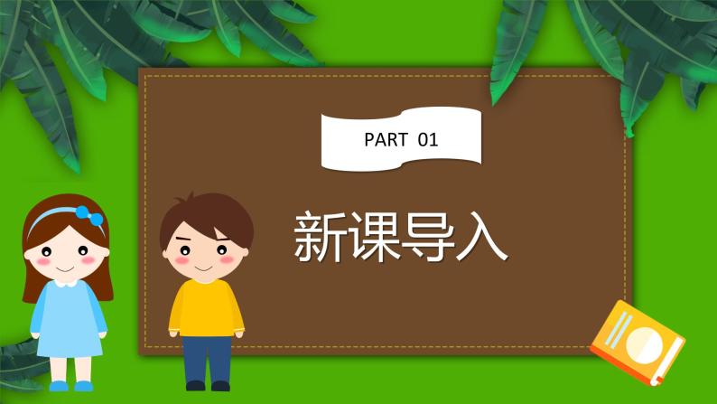 部编版道德与法治三年级下册 我很诚实  课件03