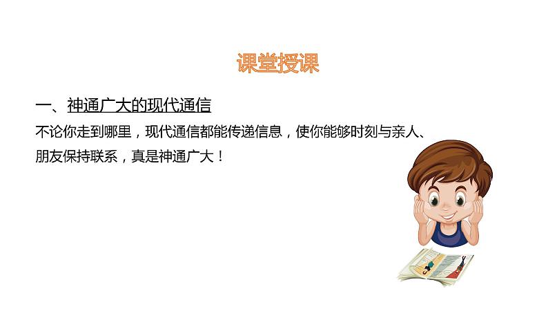 部编版道德与法治三年级下册 万里一线牵 课件07