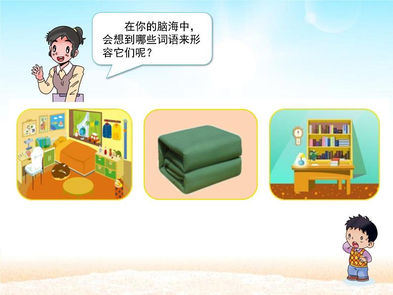 部编版道德与法治一年级下册4我们爱整洁课件PPT第2页
