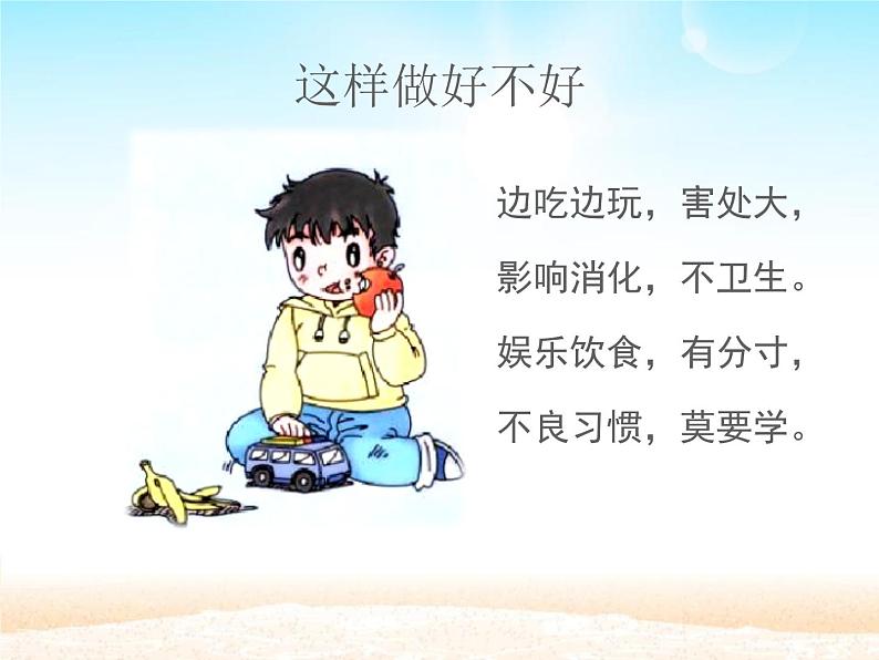 部编版道德与法治一年级下册4我们爱整洁课件PPT第5页
