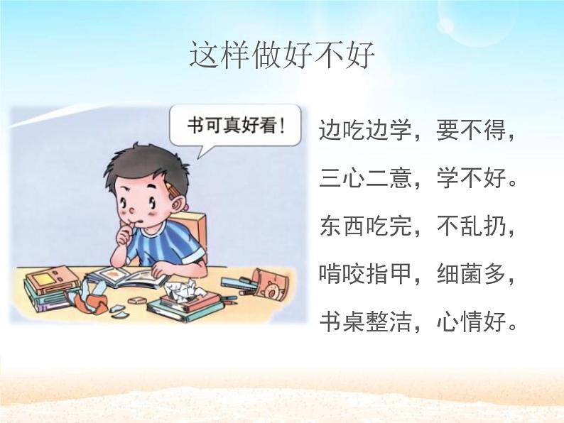 部编版道德与法治一年级下册4我们爱整洁课件PPT第6页
