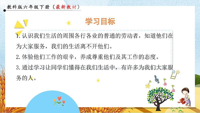 部编版道德与法治四年级下册 9生活离不开他们课件第2页