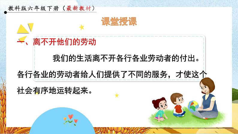 部编版道德与法治四年级下册 9生活离不开他们课件第4页