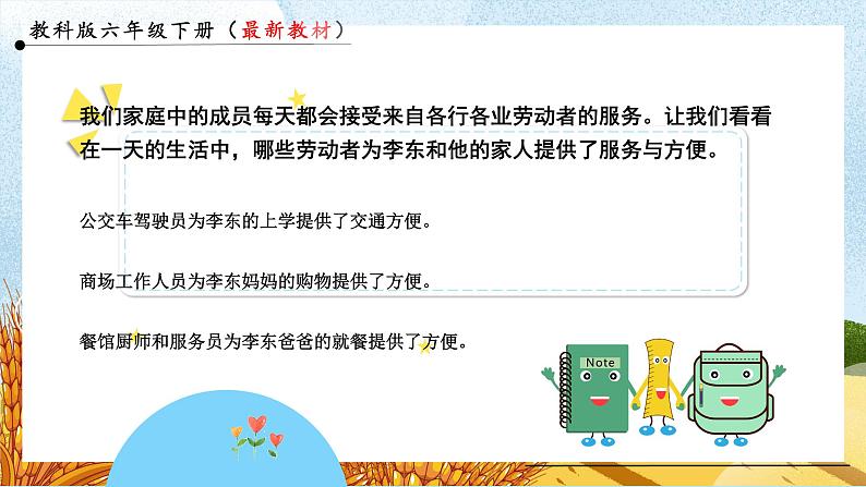 部编版道德与法治四年级下册 9生活离不开他们课件第6页