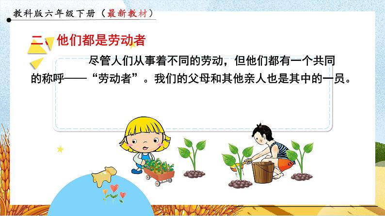 部编版道德与法治四年级下册 9生活离不开他们课件第7页