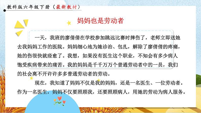 部编版道德与法治四年级下册 9生活离不开他们课件第8页