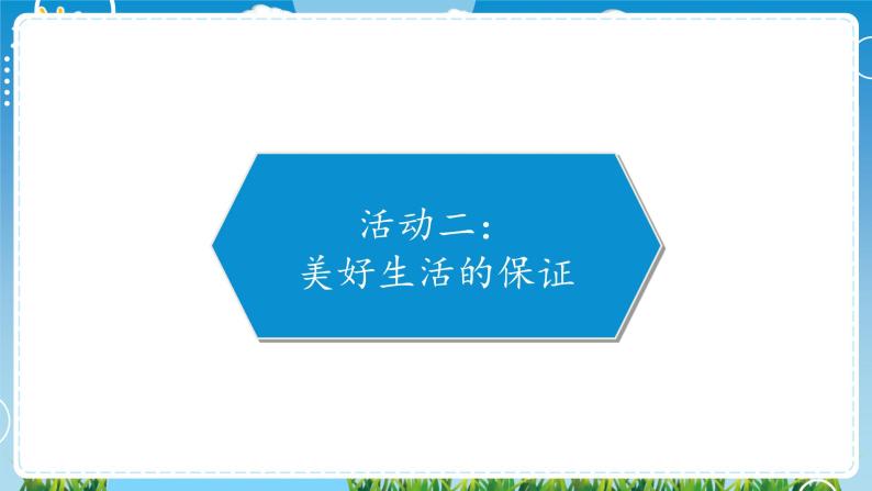 部编版道德与法治四年级下册 7 我们的衣食之源 课件06