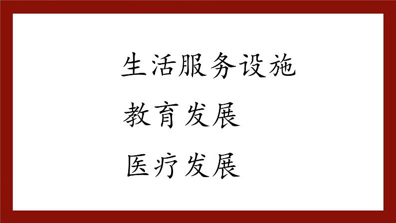 部编版道德与法治四年级下册 3家乡的喜与忧课件第3页
