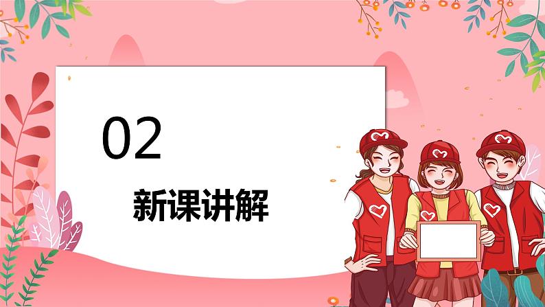 6.部编版德与法治五年级下册 我参与我奉献课件第8页