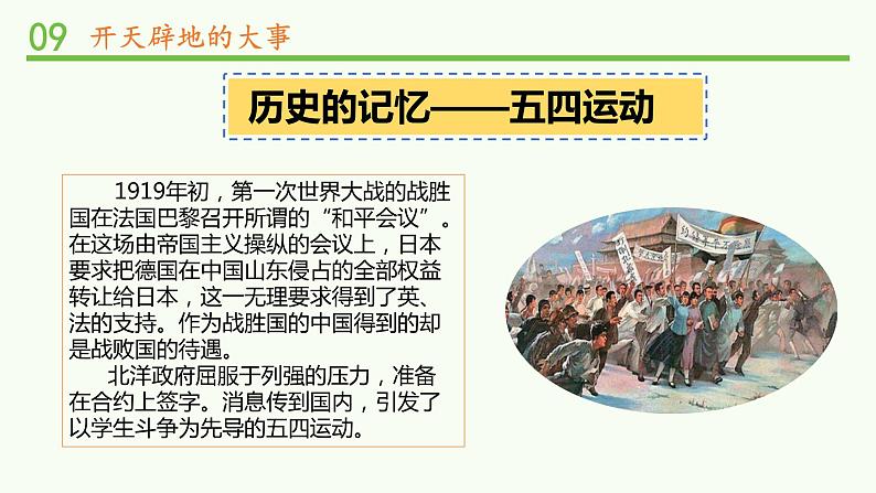 9.部编版德与法治五年级下册 中国有了共产党 课件08