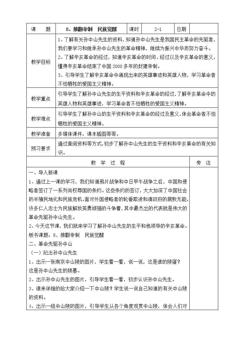 推翻帝制 民族觉醒 教案01