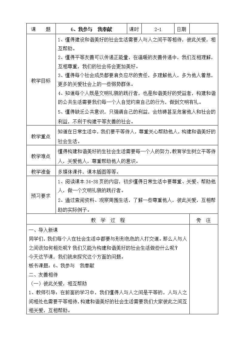我参与 我奉献 教案01