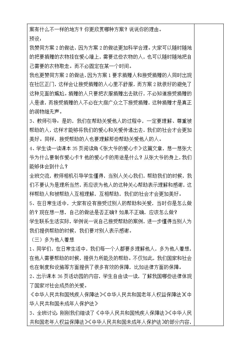 我参与 我奉献 教案03