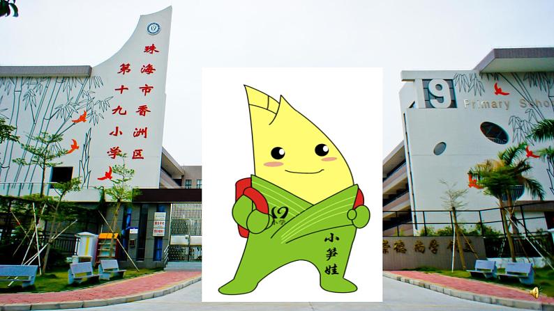一年级下册道德与法治教学课件-2《我们有精神》人教部编版 +素材第3页