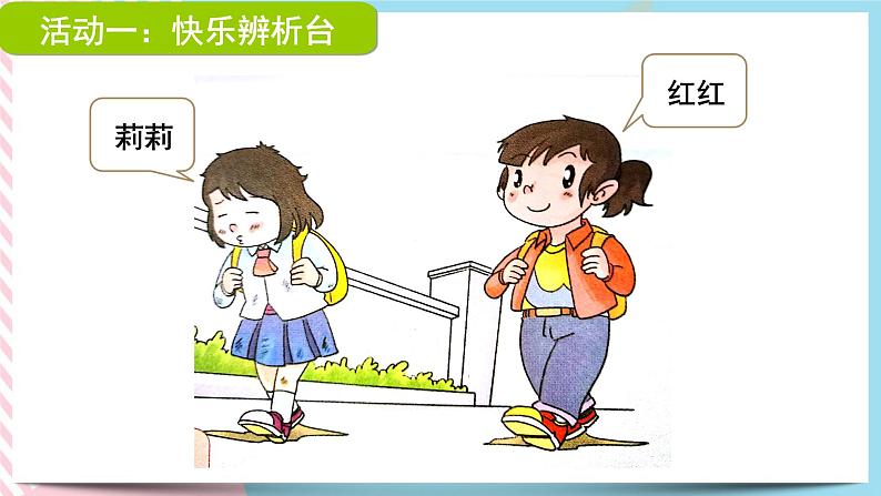 一年级下册道德与法治教学课件-2《我们有精神》人教部编版 +素材第5页