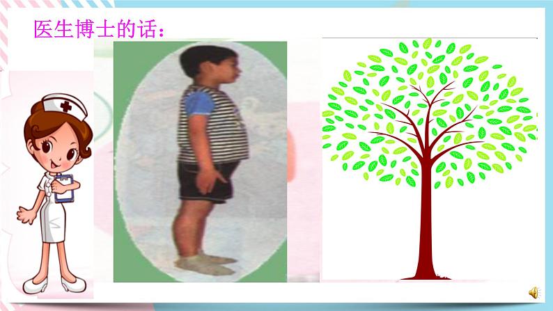 一年级下册道德与法治教学课件-2《我们有精神》人教部编版 +素材第7页