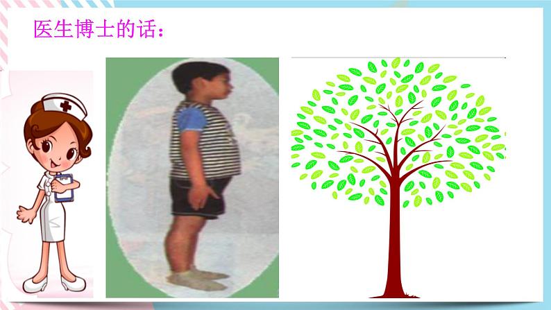 一年级下册道德与法治教学课件-2《我们有精神》人教部编版 +素材第8页