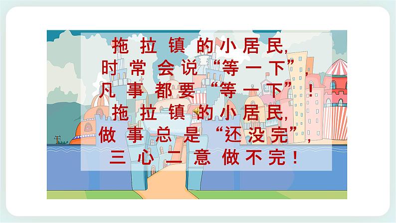 一年级下册道德与法治课件- 《3、我不拖拉》 人教部编版第2页