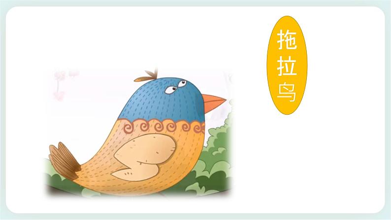 一年级下册道德与法治课件- 《3、我不拖拉》 人教部编版第5页