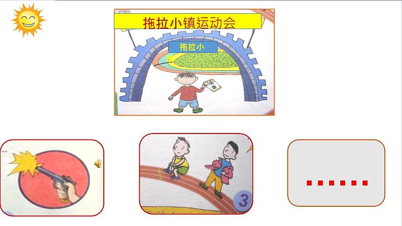 一年级下册道德与法治课件- 《3、我不拖拉》 人教部编版第6页