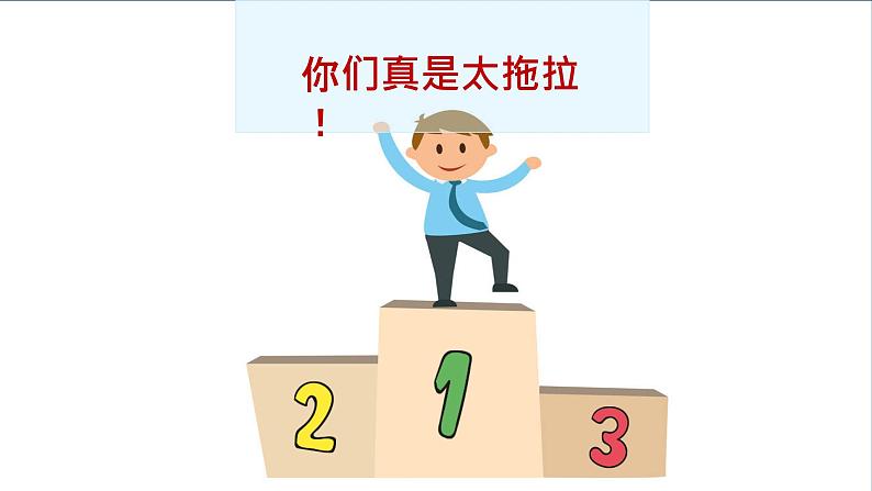 一年级下册道德与法治课件- 《3、我不拖拉》 人教部编版第8页