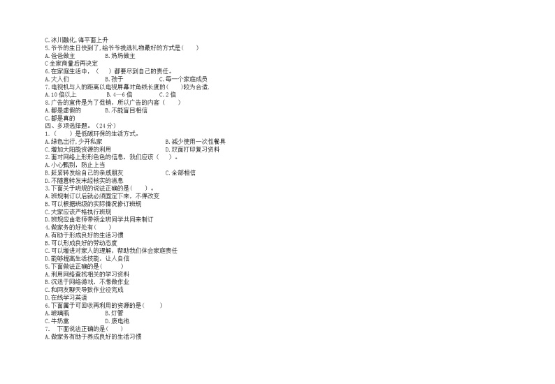 湖北省天门市三校联考2022-2023学年四年级上学期期末考试道德与法治试题（有答案）02