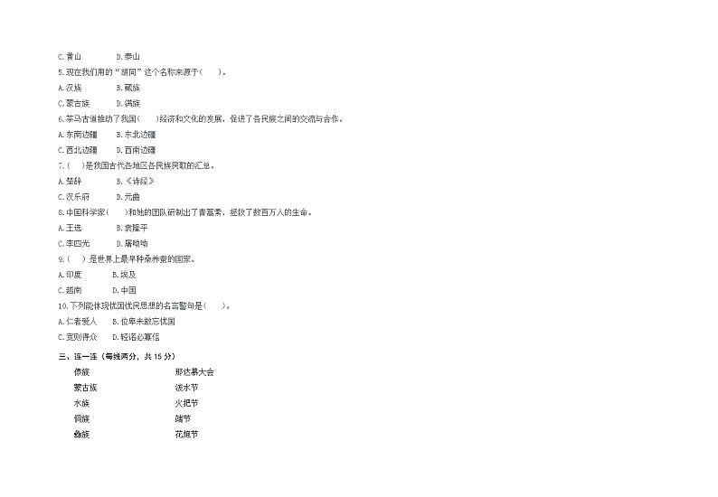 湖北省天门市三校联考2022-2023学年五年级上学期期末考试道德与法治试题(有答案)第2页