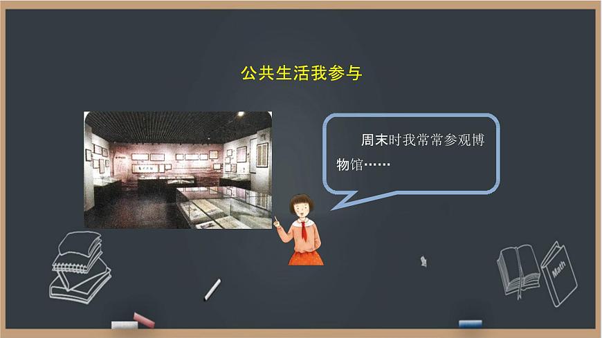 第1課 我們的公共生活 課件第5頁